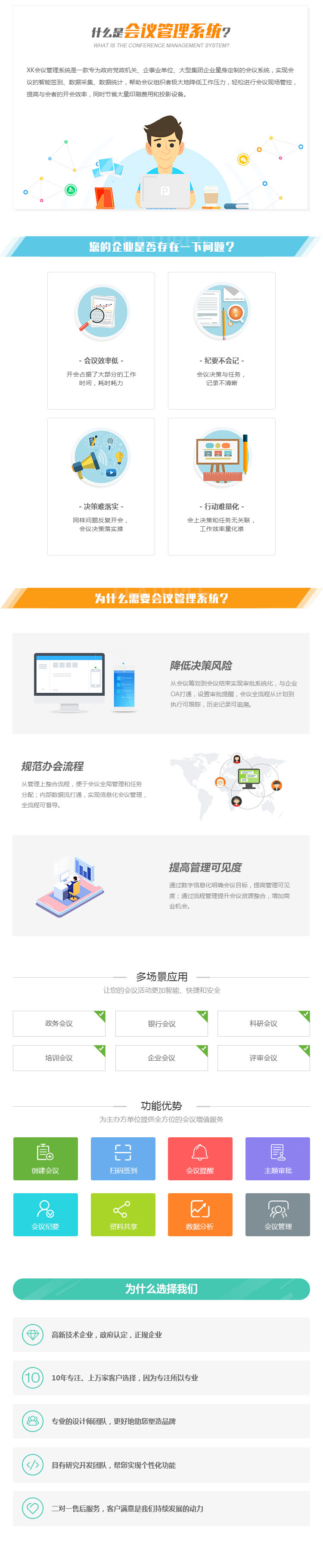 会议管理_03.jpg