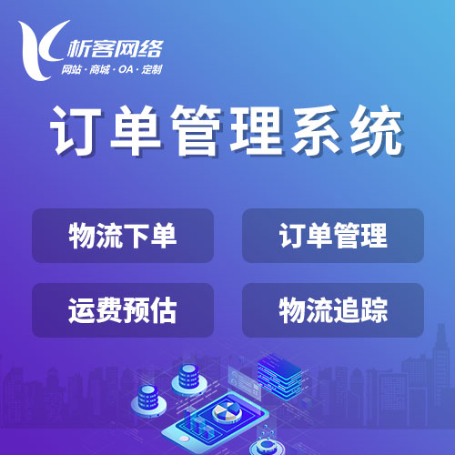 订单管理APP