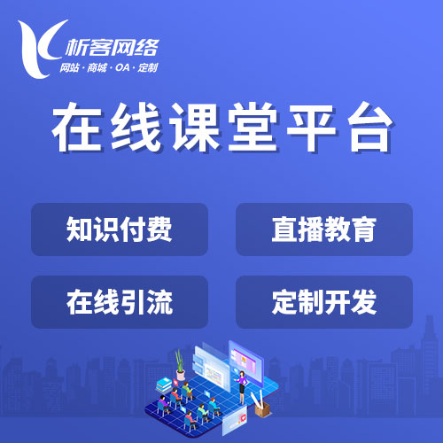 在线课堂APP