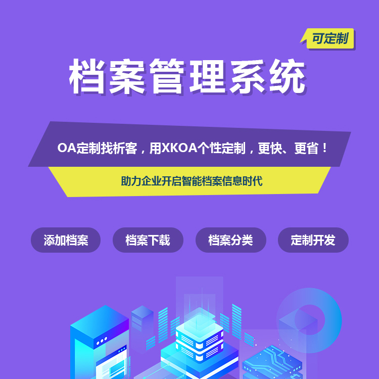 档案管理APP