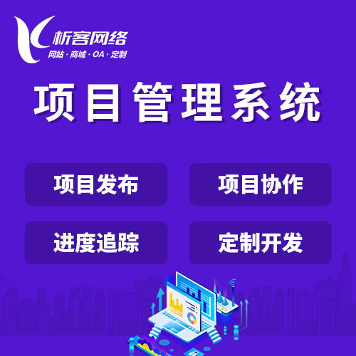 项目管理APP