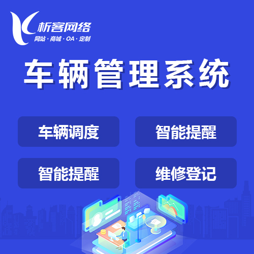 车辆管理APP