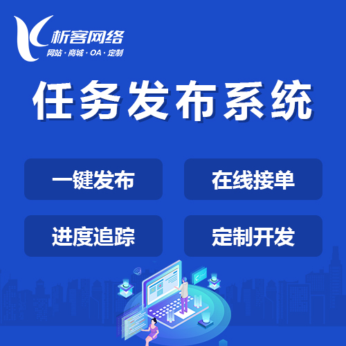 任务发布APP