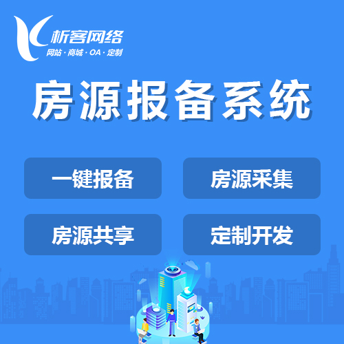 房源报备APP