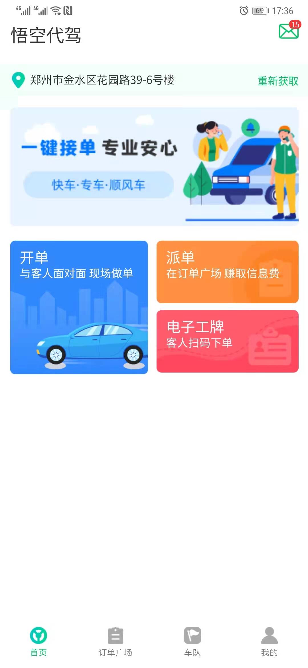 司机代驾APP（车队入驻）