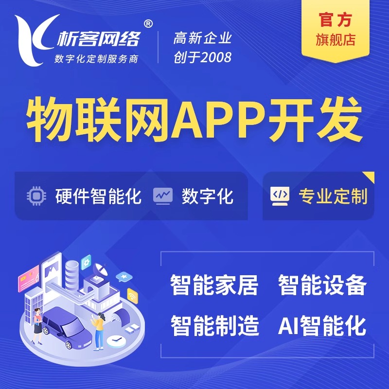 APP开发公司如何选择靠谱的技术合作伙伴